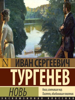 cover image of Новь